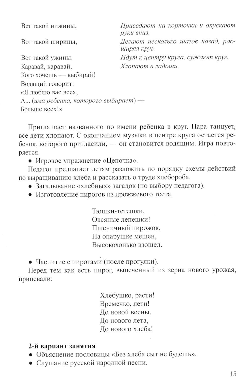 Ознакомление детей дошкольного возраста с русским народным творчеством. Подго...