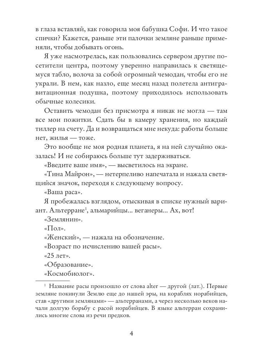 Космо-котики, или Два босса для землянки. Ч. 1