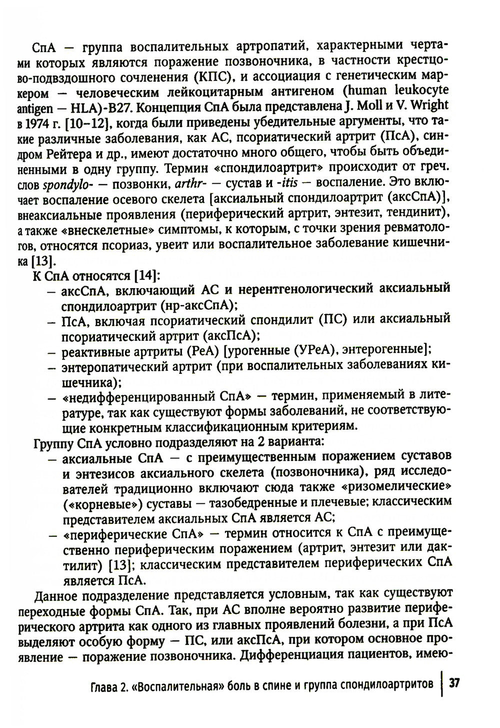 Боль в спине как междисциплинарная проблема: руководство для врачей
