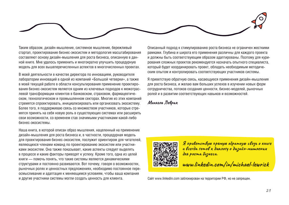 Дизайн-мышление для роста бизнеса: проектирование и масштабирование бизнес-мо...