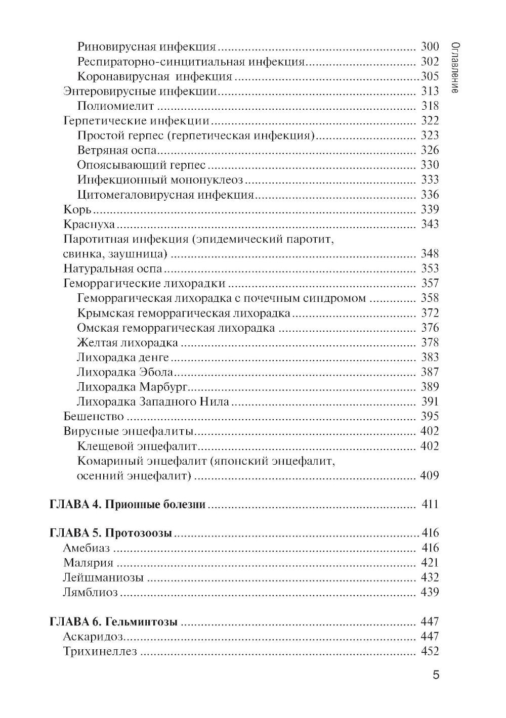 Инфекционные болезни: Учебник. 6-е изд., перераб. и доп