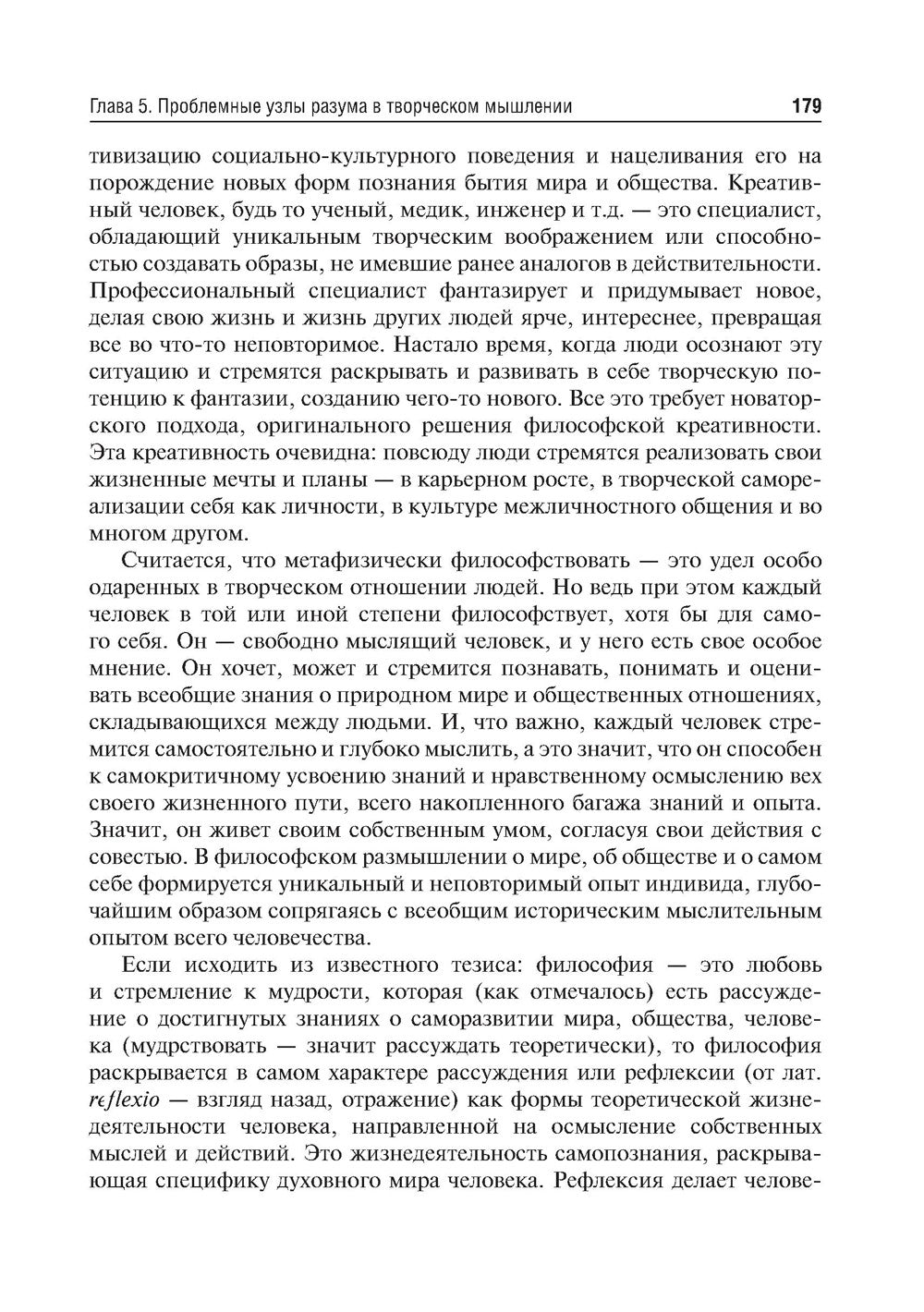 Философия (метафизика познающего разума): Учебник