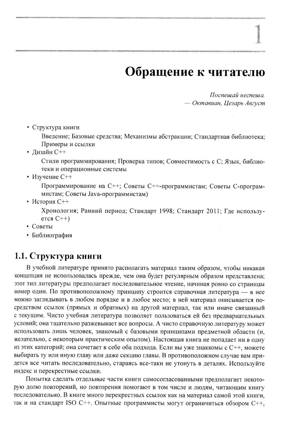 Язык программирования С++. 4-е изд