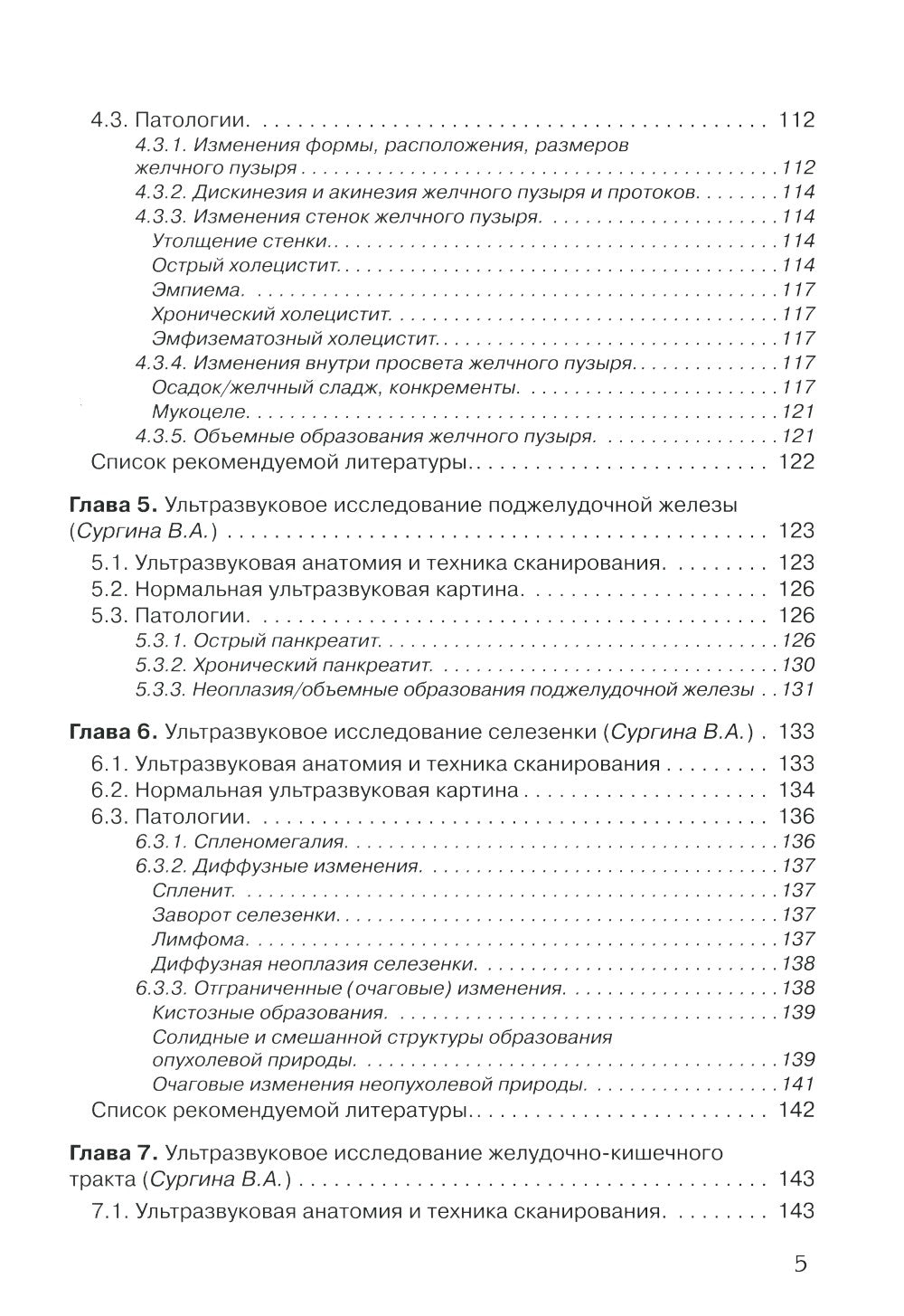 УЗИ в ветеринарии. Мелкие домашние животные. Органы брюшной полости; Репродук...