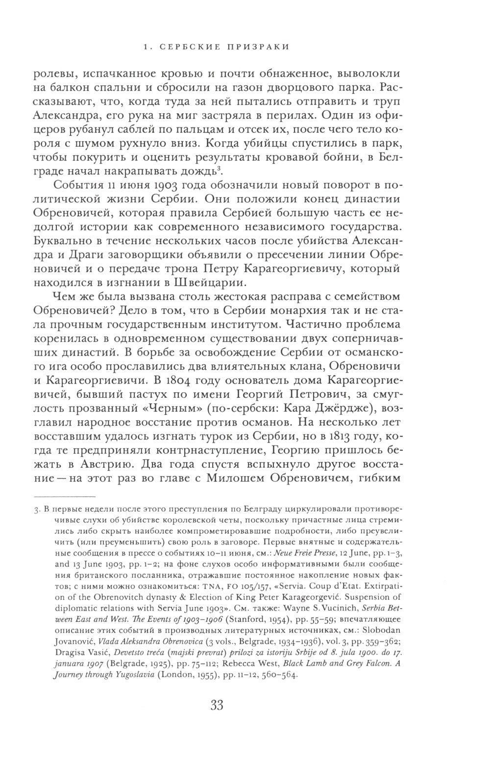 Сомнамбулы: Как Европа пришла к войне в 1914 году