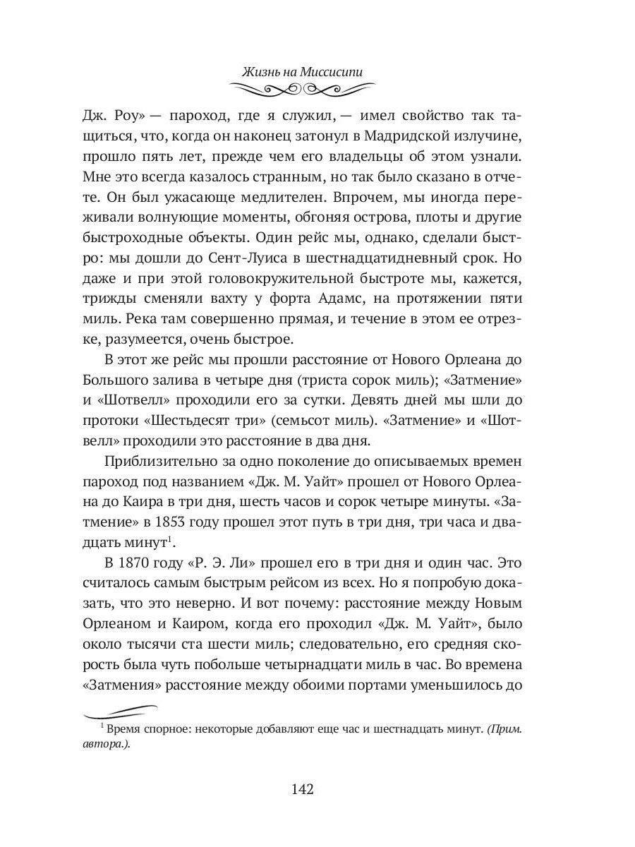 Жизнь на Миссисипи. Приключения Тома Сойера: сборник