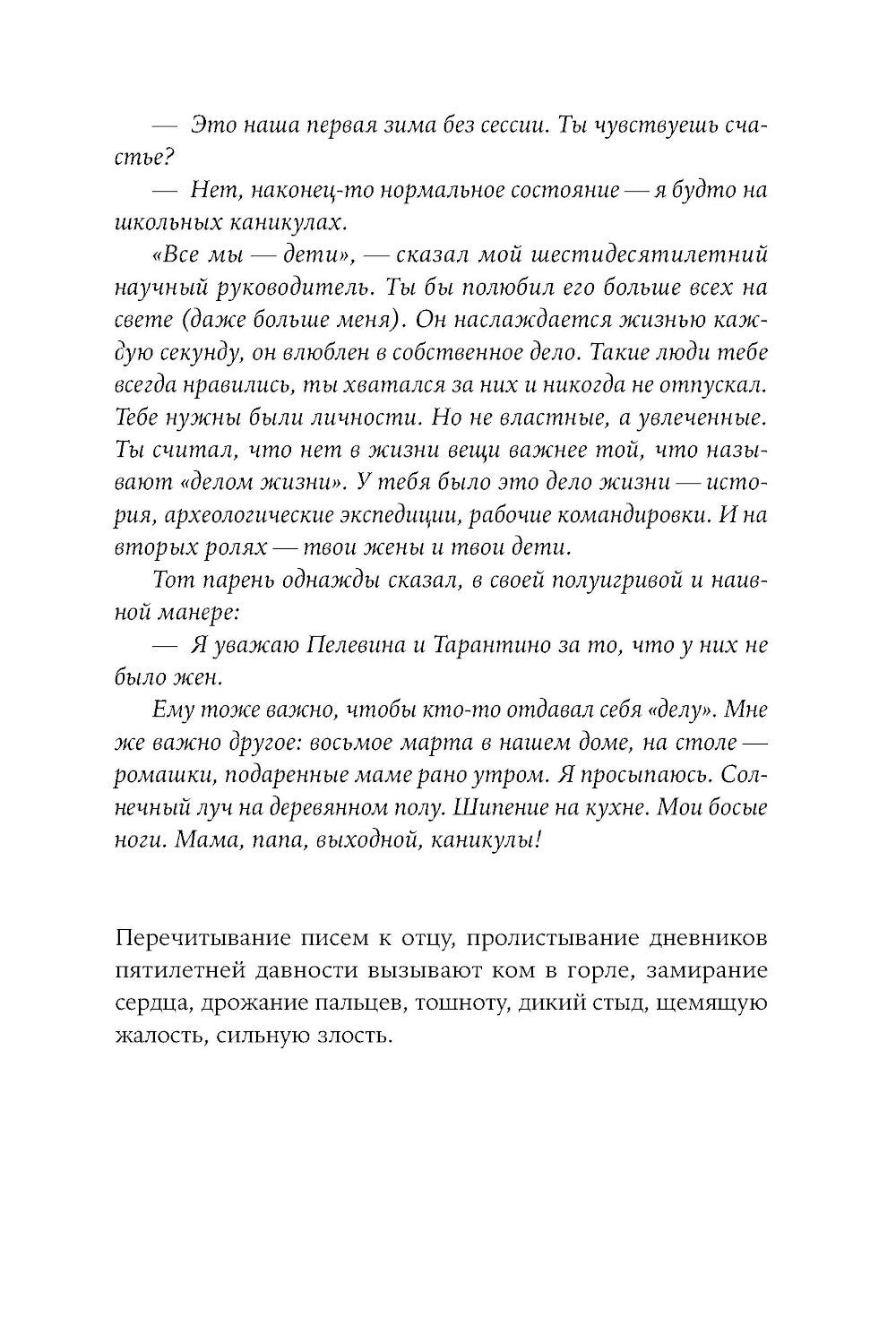 Письма к отцу