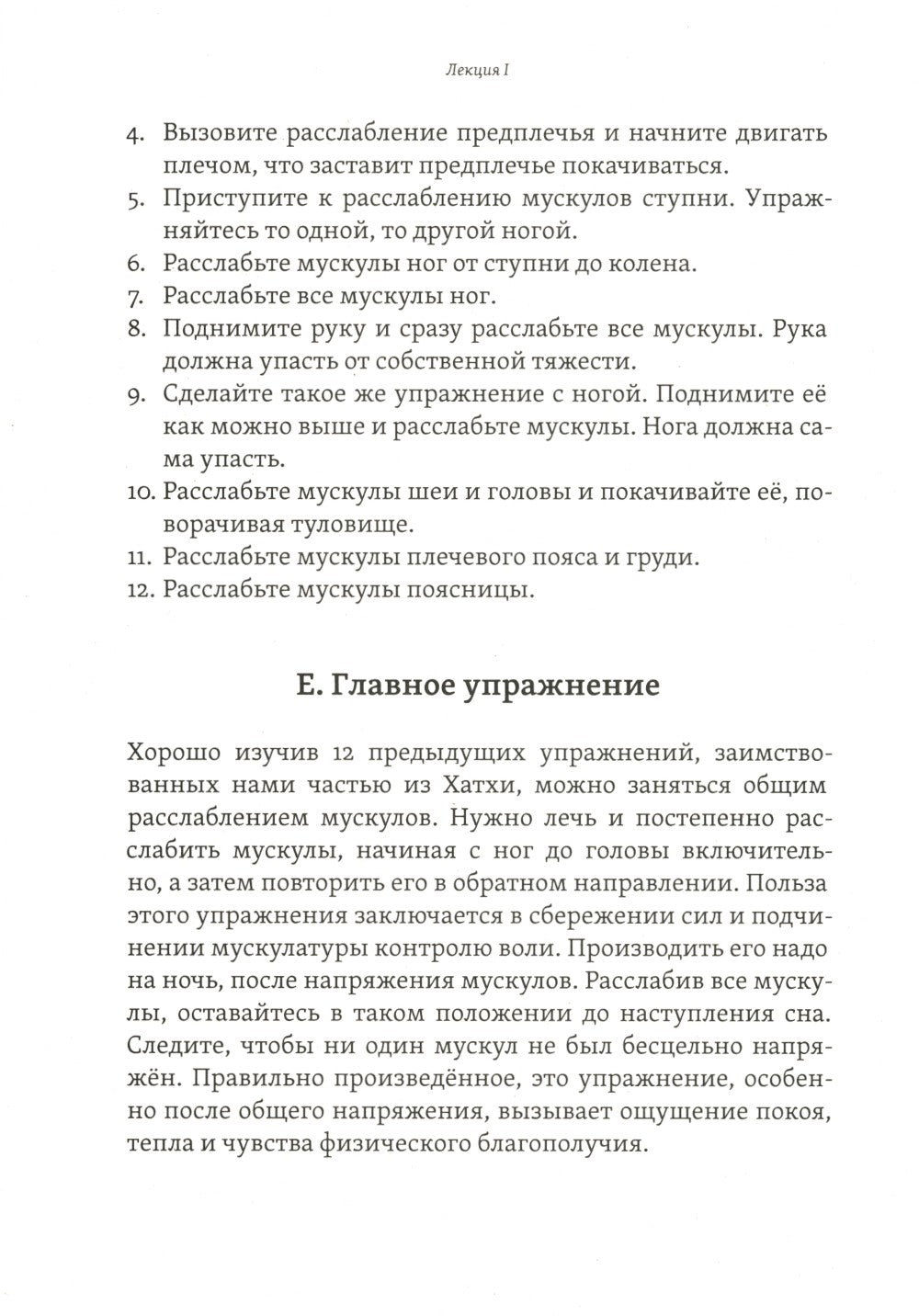 Скрижали мага. Упражнения для физического и психического развития. 2-е изд