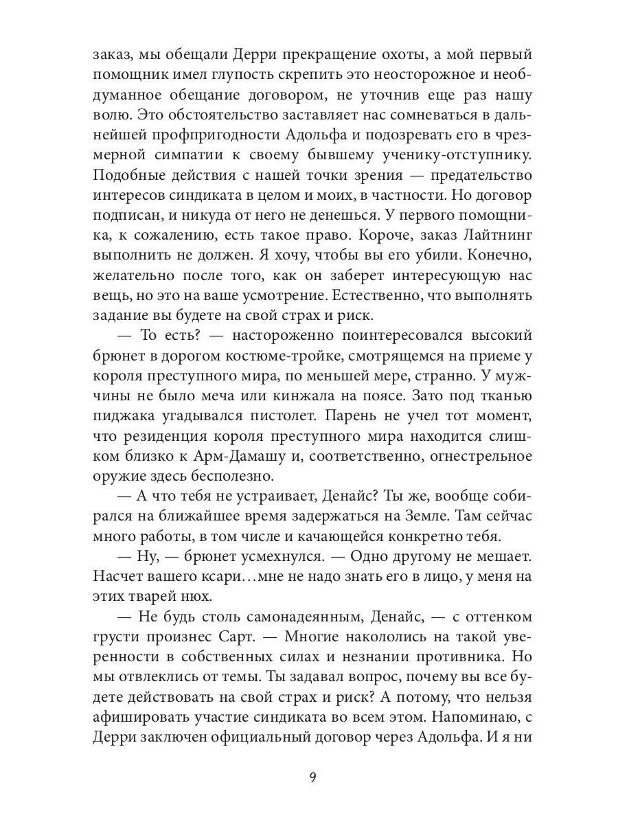 Выбор ксари. Кн. 3