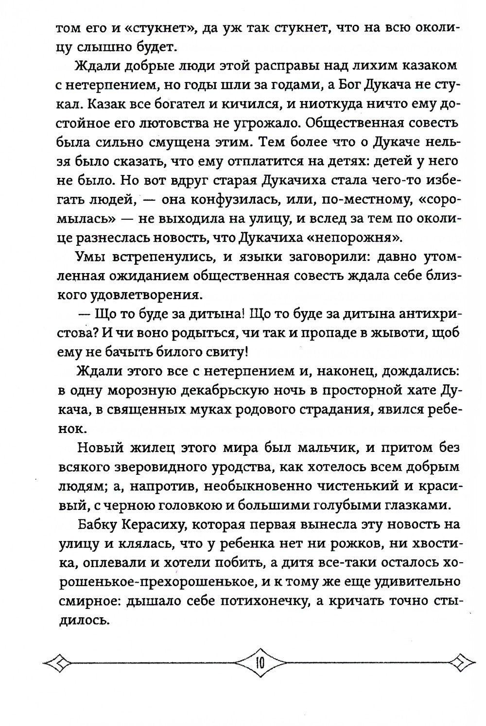 Несвятые праведники
