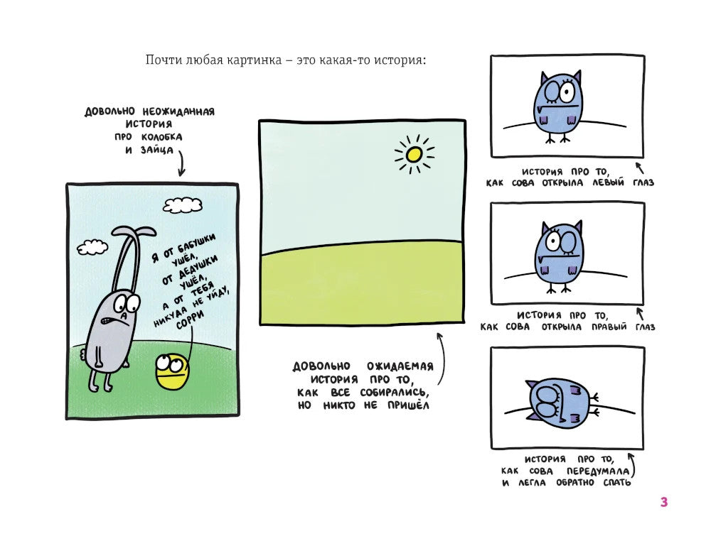 Как придумать и нарисовать свою Вселенную. Экспресс-курс + скетчбук