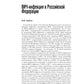 ВИЧ-инфекция и СПИД: национальное руководство. 2-е изд., перераб. и доп