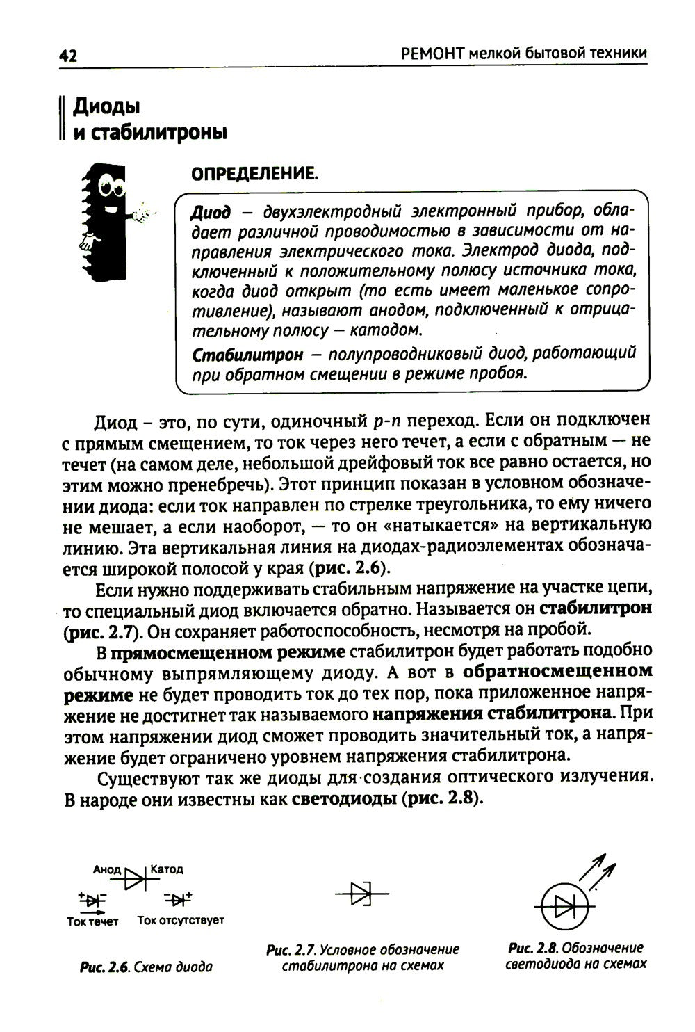 Ремонт мелкой бытовой техники. Просто о сложном