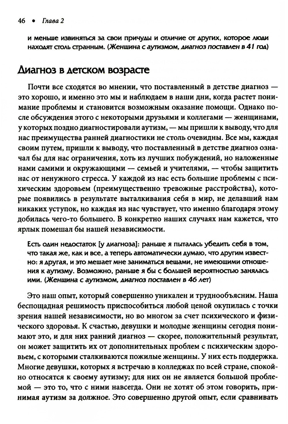Расстройство аутистического спектра у женщин и девочек: от раннего детства до...