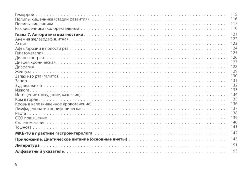 Гастроэнтерология. Практическое руководство 9-е изд., доп