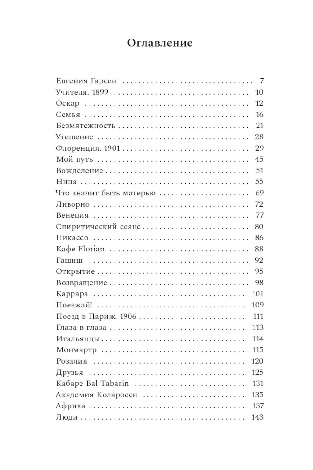 Принц Модильяни + Венский гений Эгон Шиле (комплект из 2-х книг)