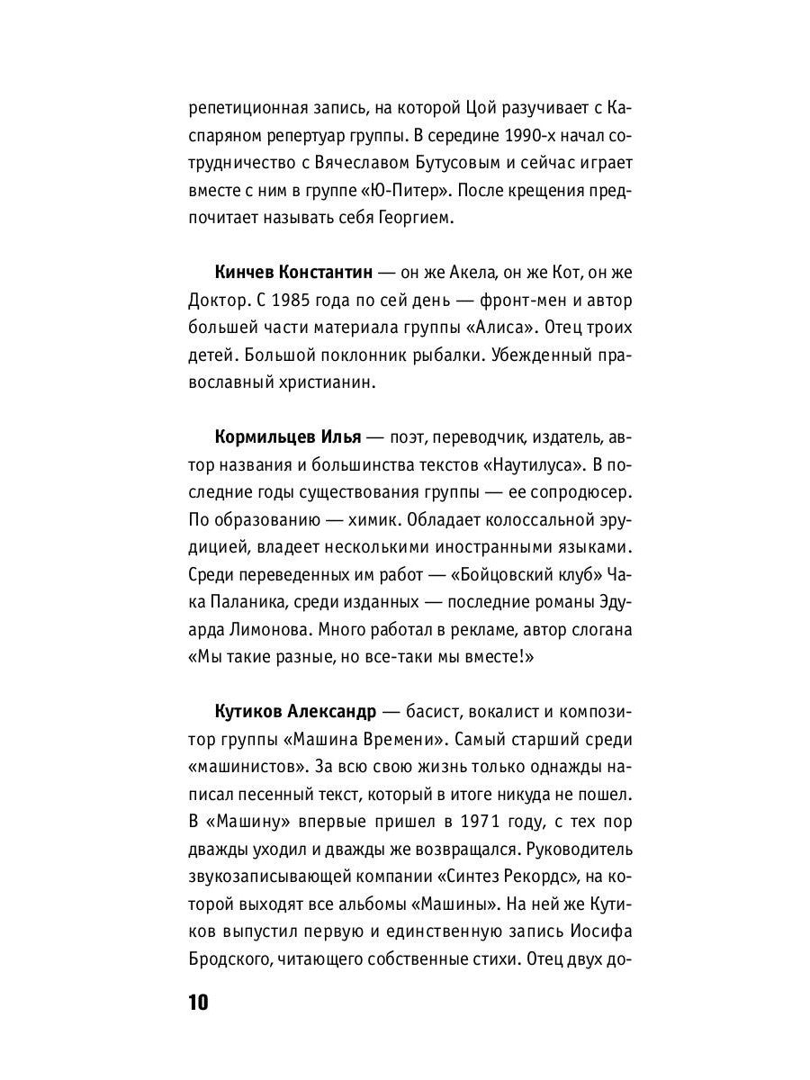 Наша музыка-1. Восьмидесятые. От «Машины Времени» до «Чайфа»