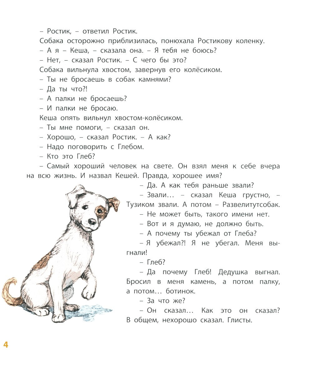 Ростик и Кеша