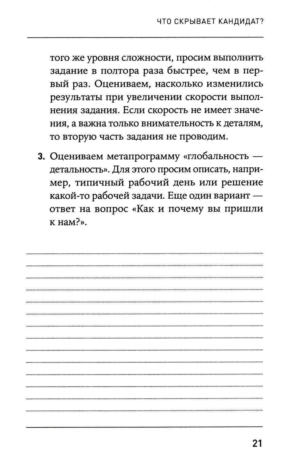 Что скрывает кандидат? 41 опросник для оценки факторов риска при проведении и...