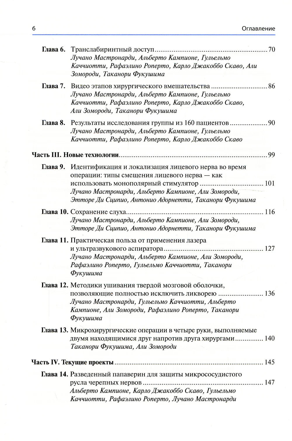 Достижения в области микронейрохирургии