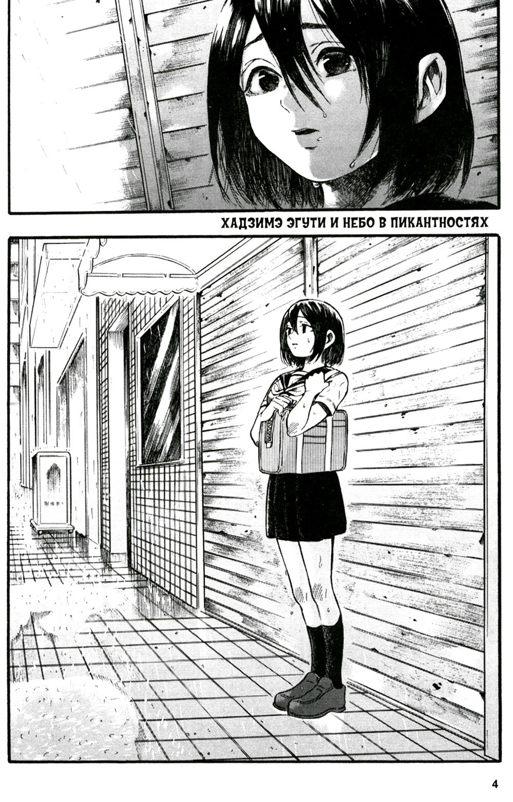 Наблюдательный Эгути-кун