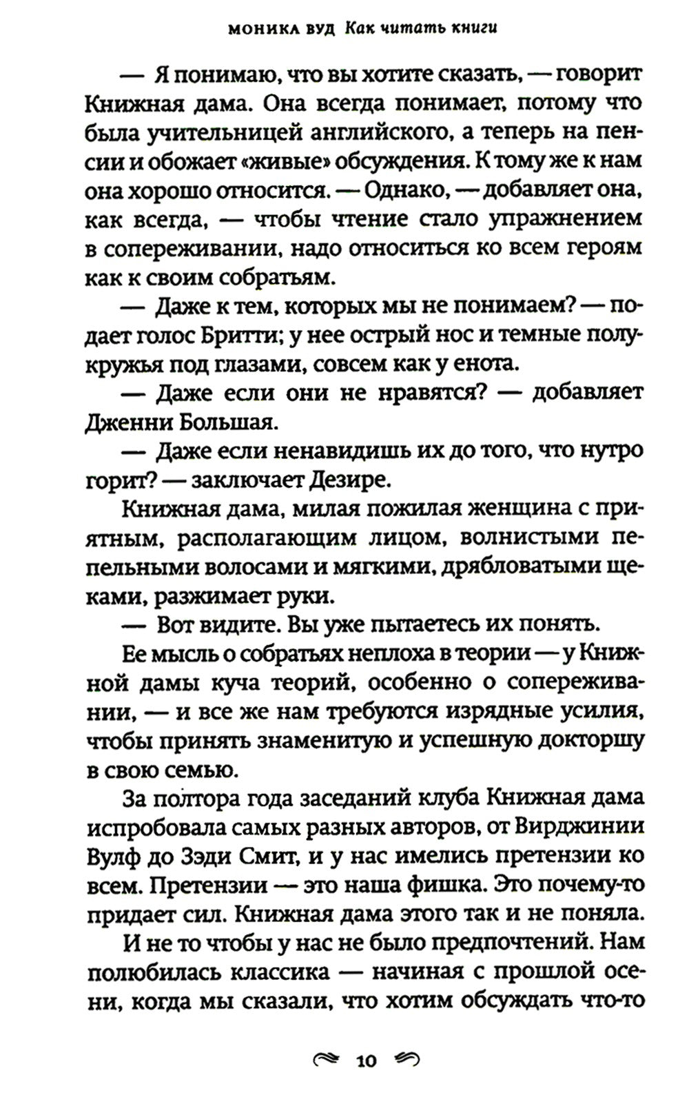 Как читать книги: роман