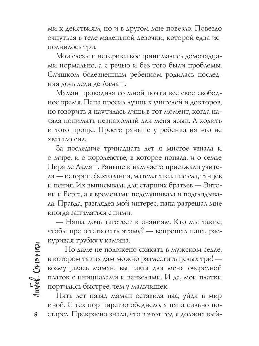 Чудовище под лживой маской