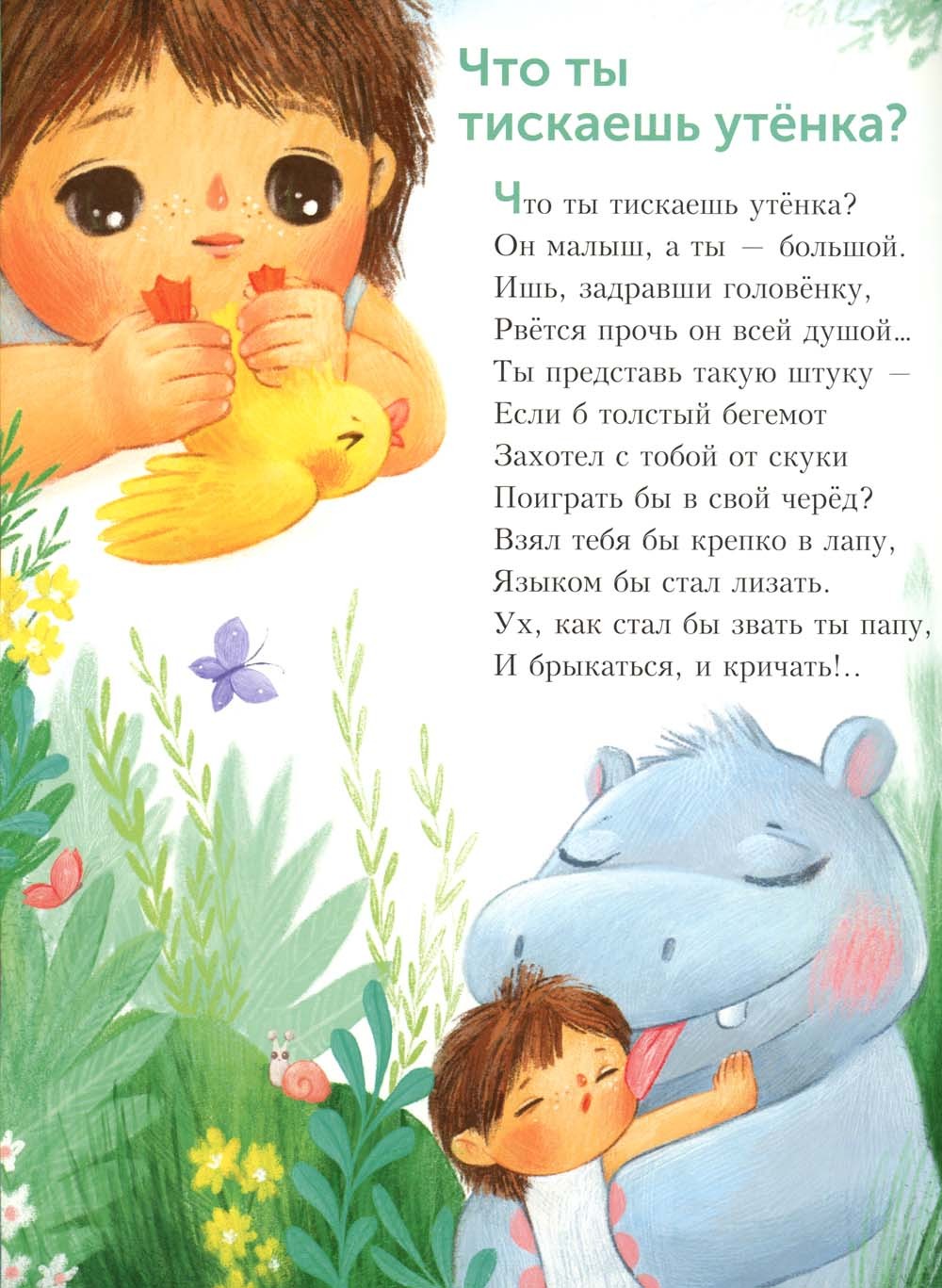 Разве не чудо?: стихи русских поэтов