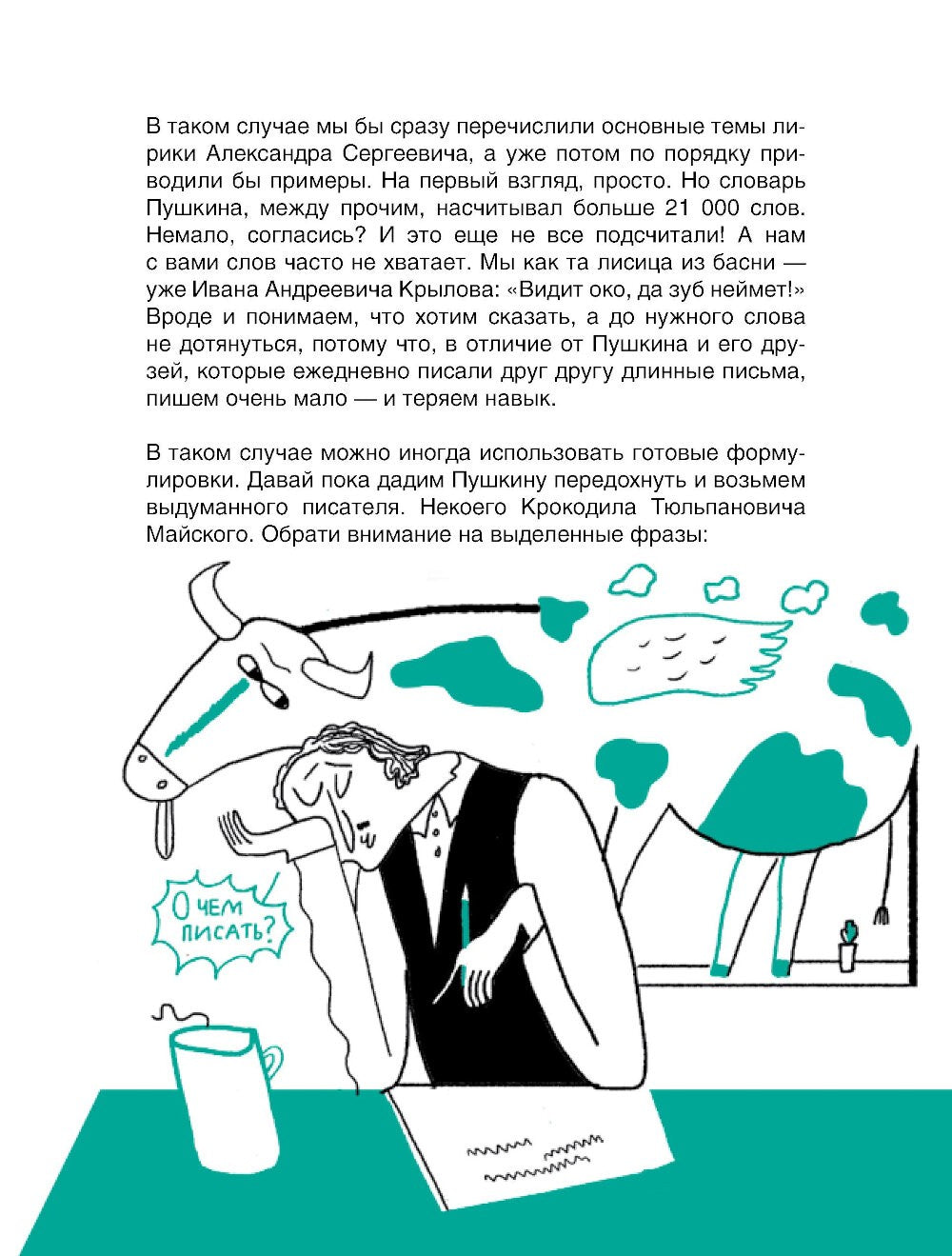 Сочинение на 5 по литературе. 7 секретов, как писать быстро, легко и своими с...