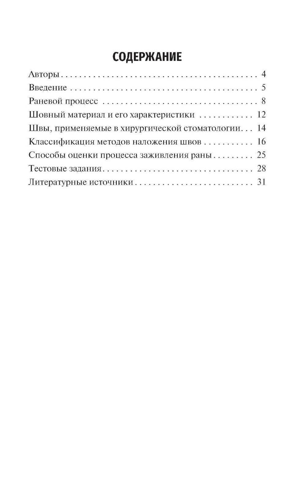Швы в хирургической стоматологии: Учебное пособие