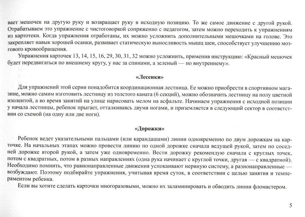 Кинезиологические упражнения при автоматизации и дифференциации звуков в чист...