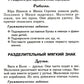 Лучшие диктанты и грамматические задания по русскому языку. 1 кл.: Учебное по...