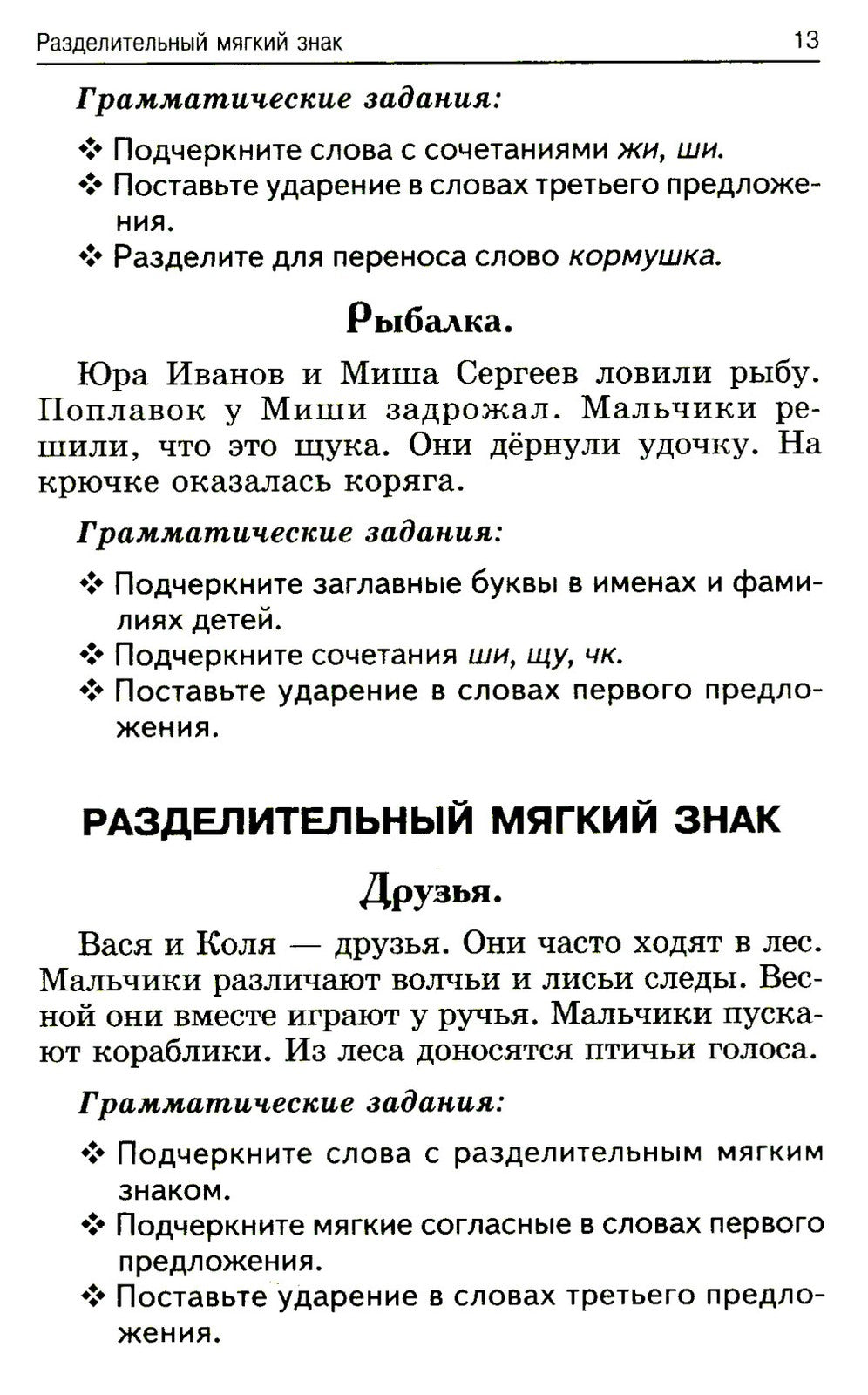 Лучшие диктанты и грамматические задания по русскому языку. 1 кл.: Учебное по...