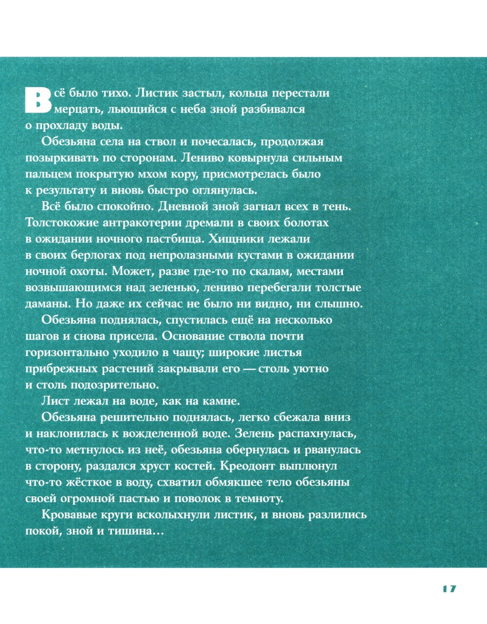 Борьба за обед: Еще 50 баек из грота