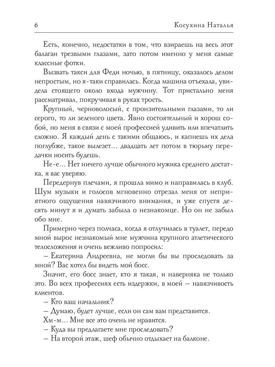 Зачарованные: сборник рассказов