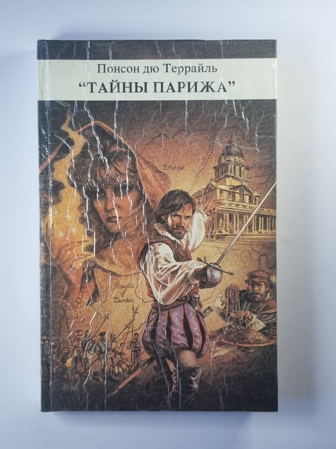 Тайны Парижа'' Том 3