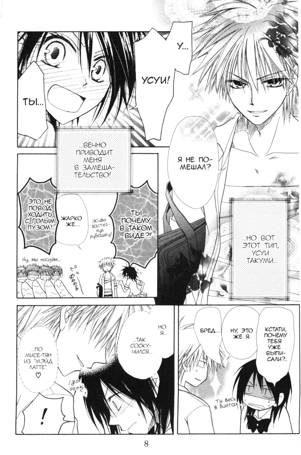 Староста-горничная. Т. 2