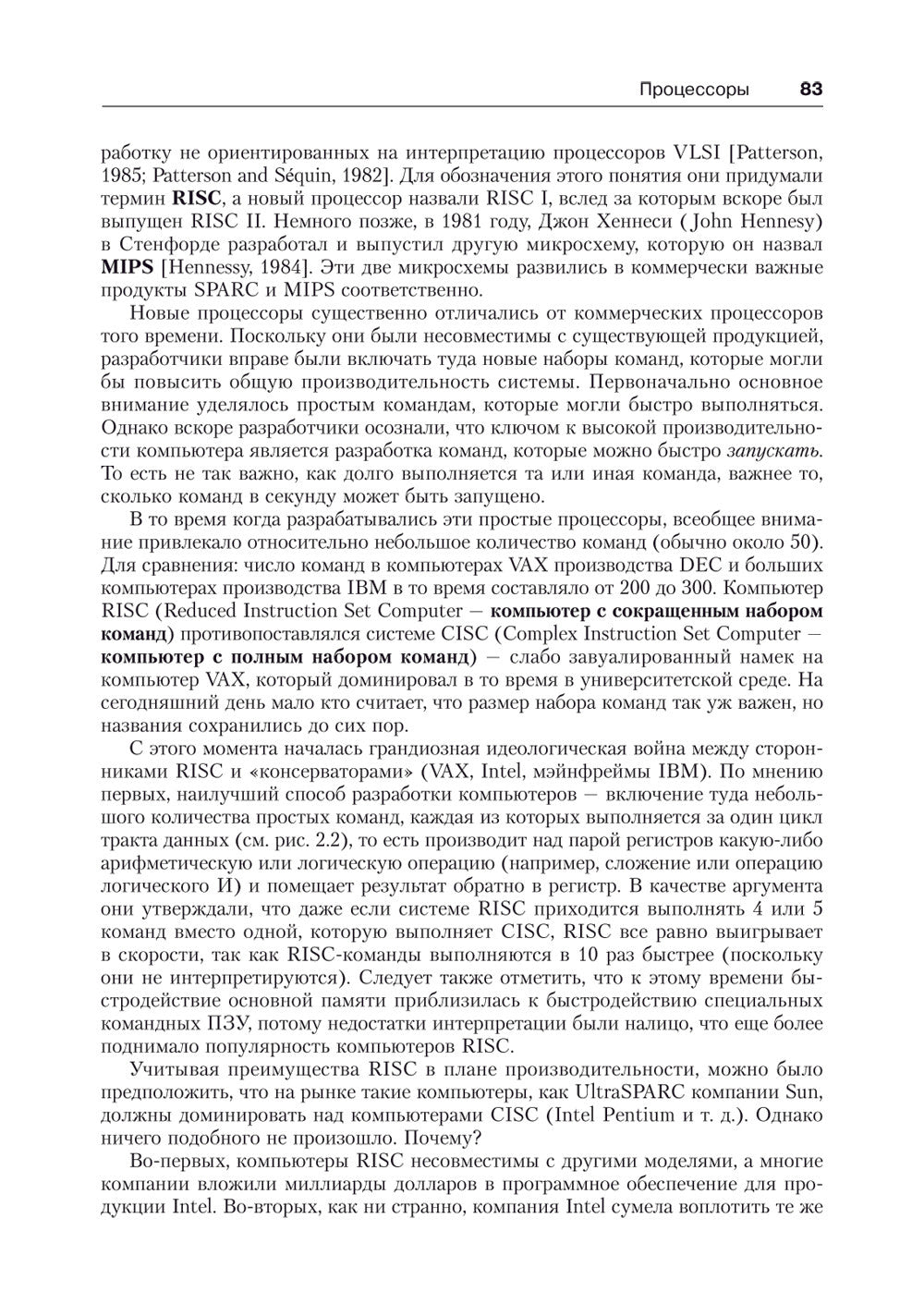 Архитектура компьютера. 6-е изд