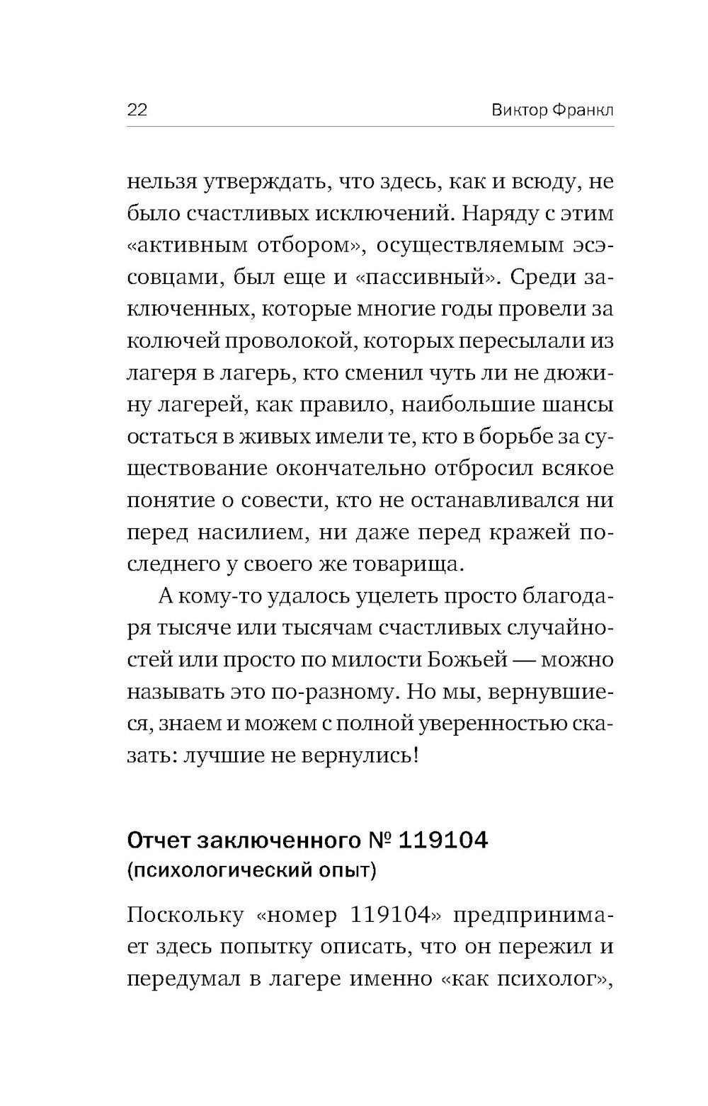 О смысле жизни; Сказать жизни "ДА!": психолог в концлагере (комплект из 2-х к...