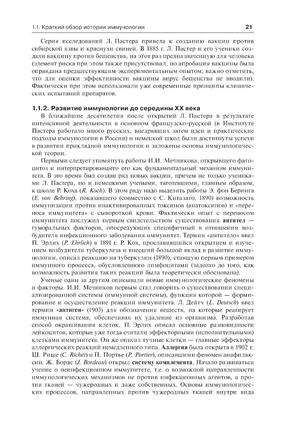 Иммунология по Ярилину: Учебник. 2-е изд., испр. и доп