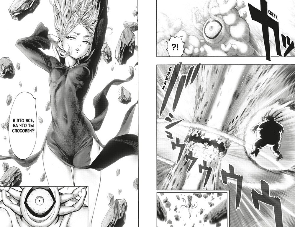 One-Punch Man 12. Кн. 23-24: Оригинал и подделка; Жертва: манга