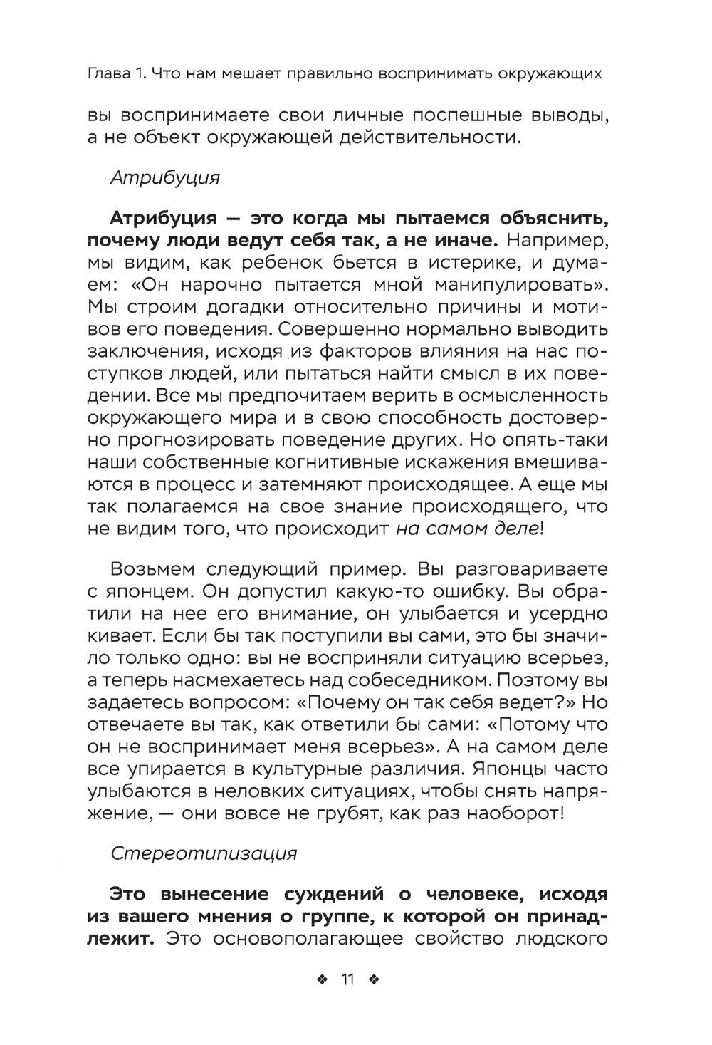 Наука чтения людей. Как понять, что люди на самом деле имеют в вду, когда гов...