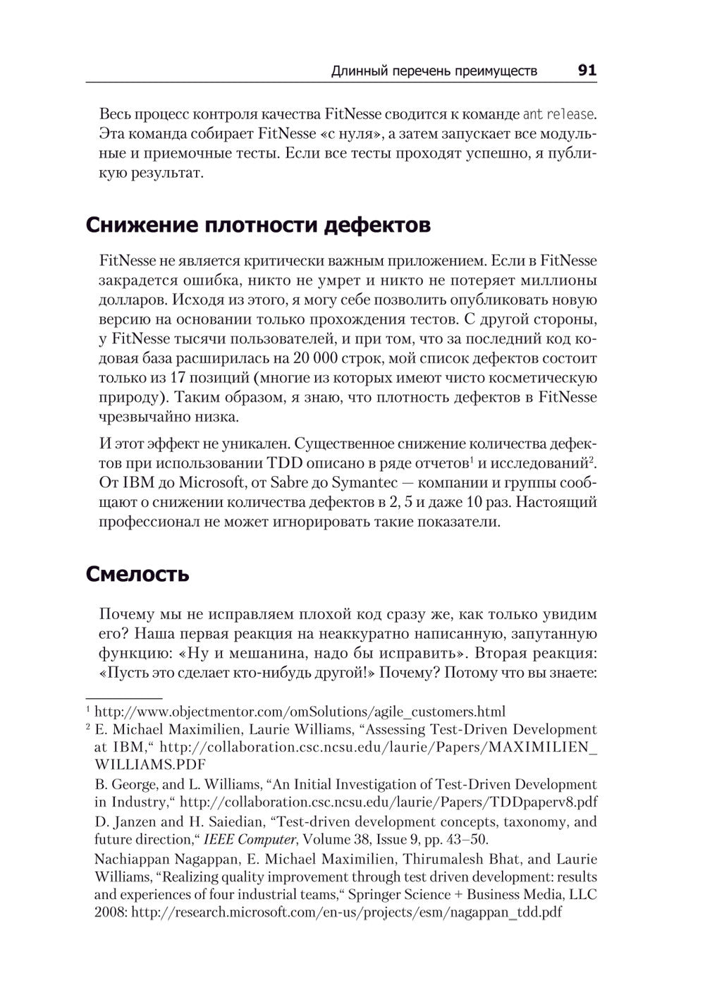 Идеальный программист. Как стать профессионалом разработки ПО 