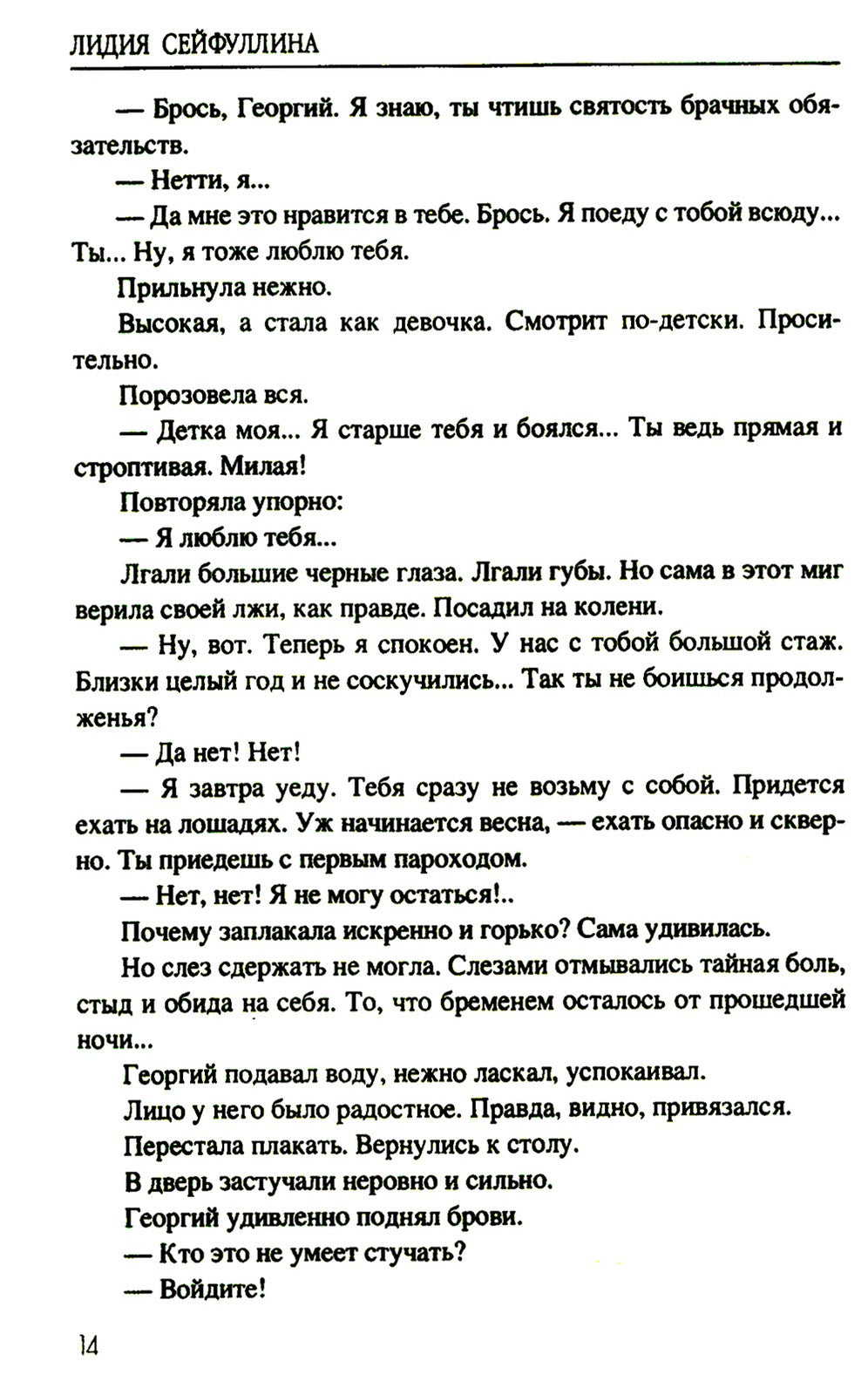 Виринея. Повести