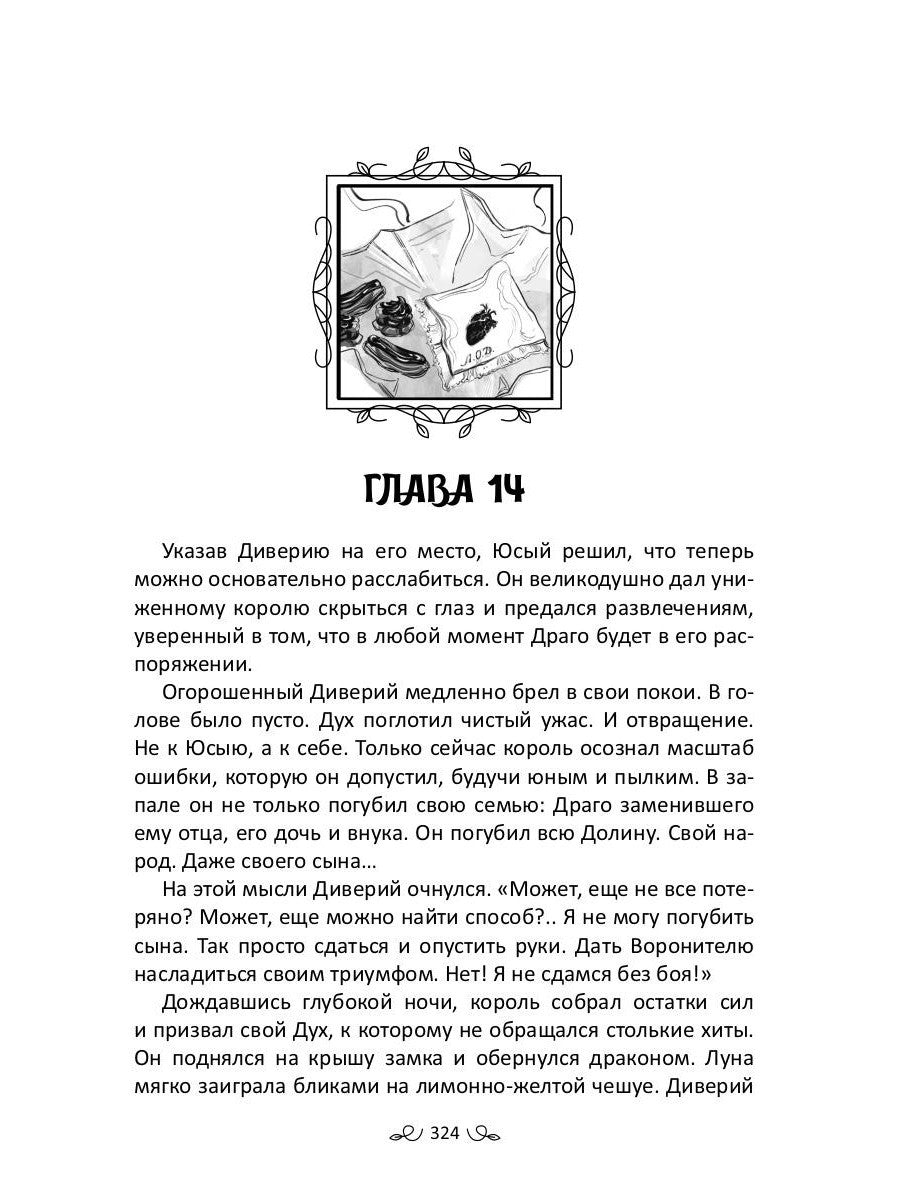 Великая Зеленая Лиса. Сила волка