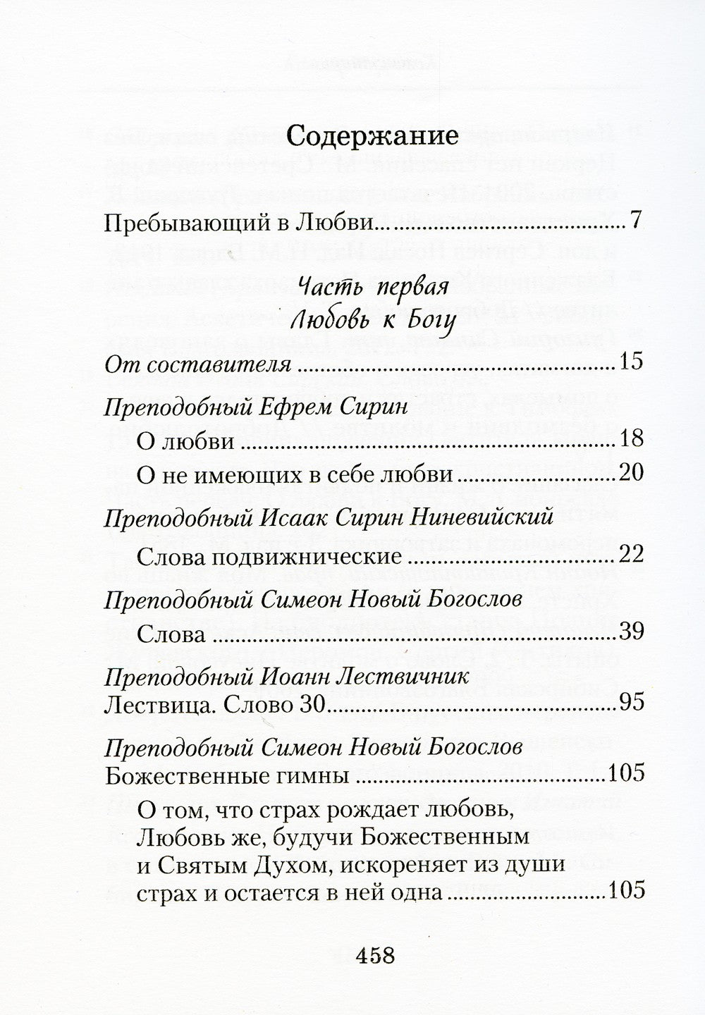 Слова о любви