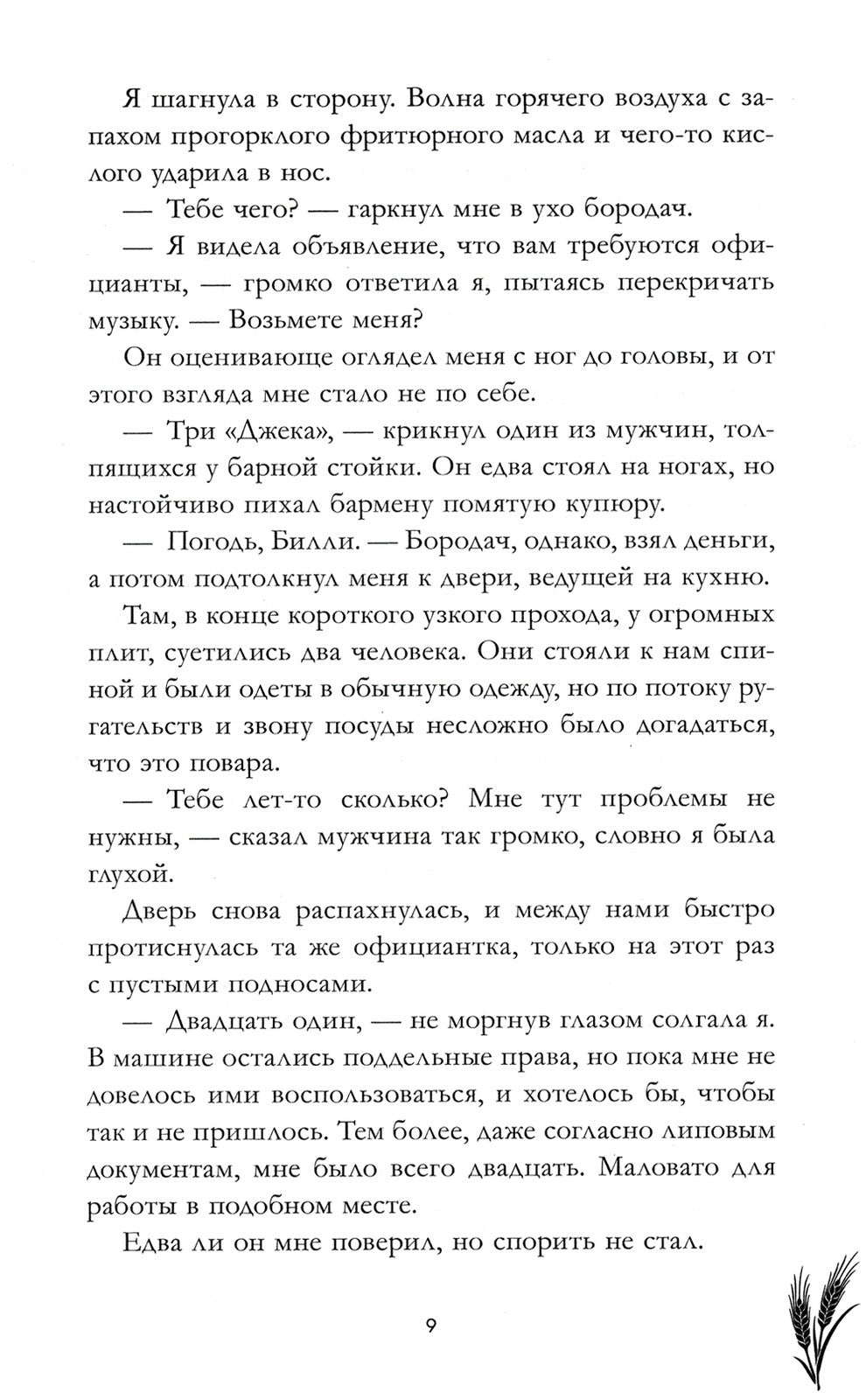 Причина остаться