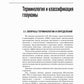 Первичная открытоугольная глаукома. Национальное руководство