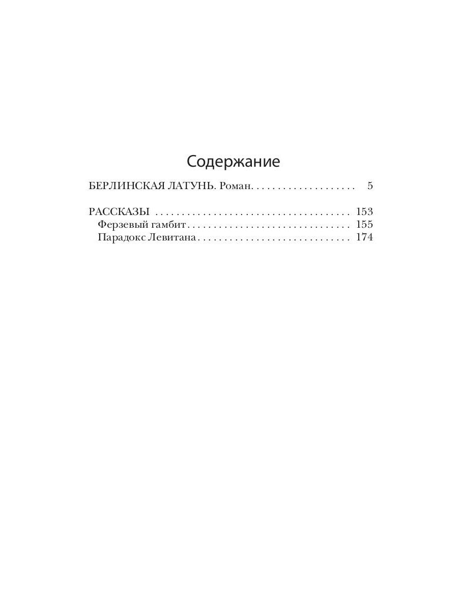 Берлинская латунь