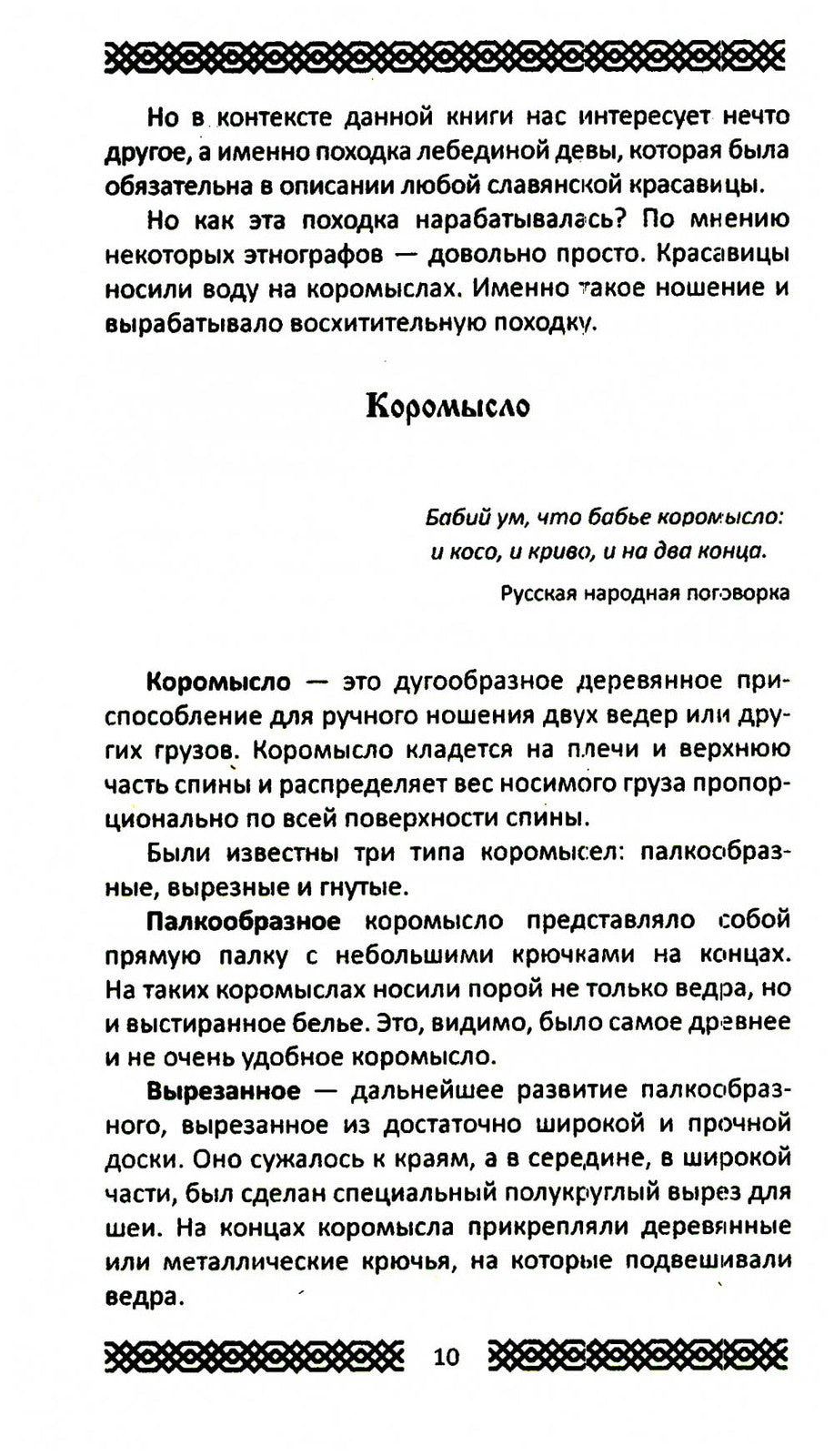 Практики славянских чаровниц. 6-е изд